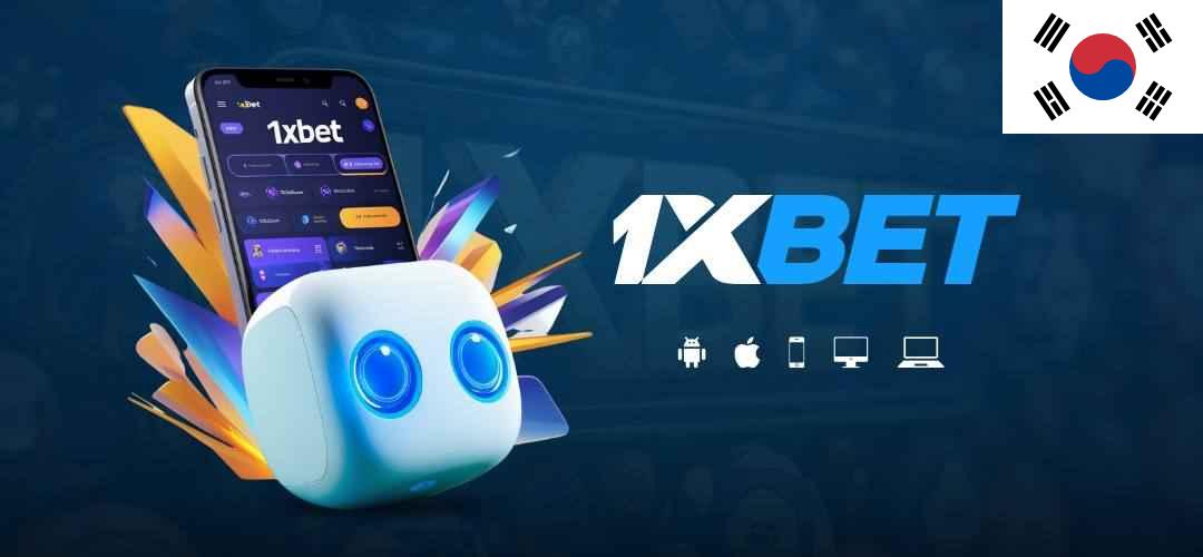 1xbet 공식사이트