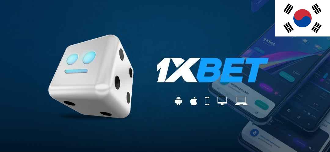 1xbet 공식사이트
